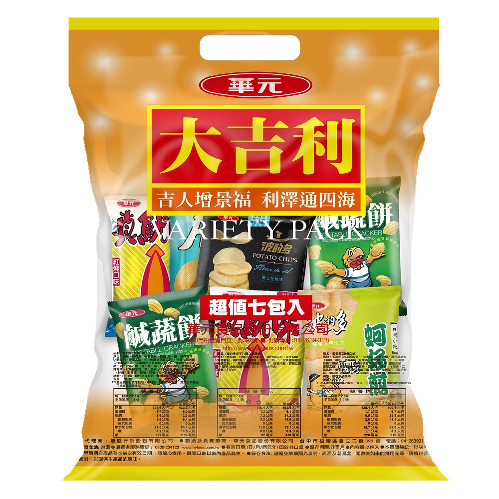 [家速配]華元大吉利超值包