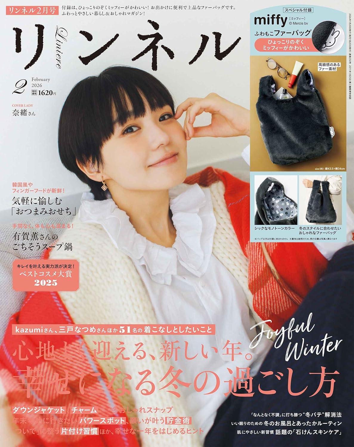 自然生活風格服飾圖鑑 2月