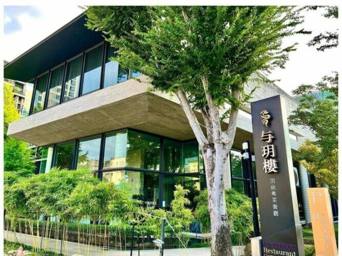 公益路餐廳_与玥樓