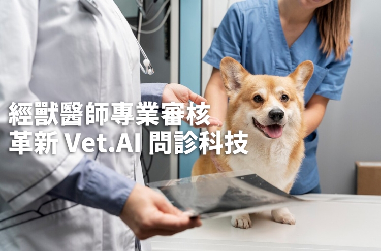 全台首創 Vet. AI 獸醫問診平台，24 小時隨時問答、無需排隊等待