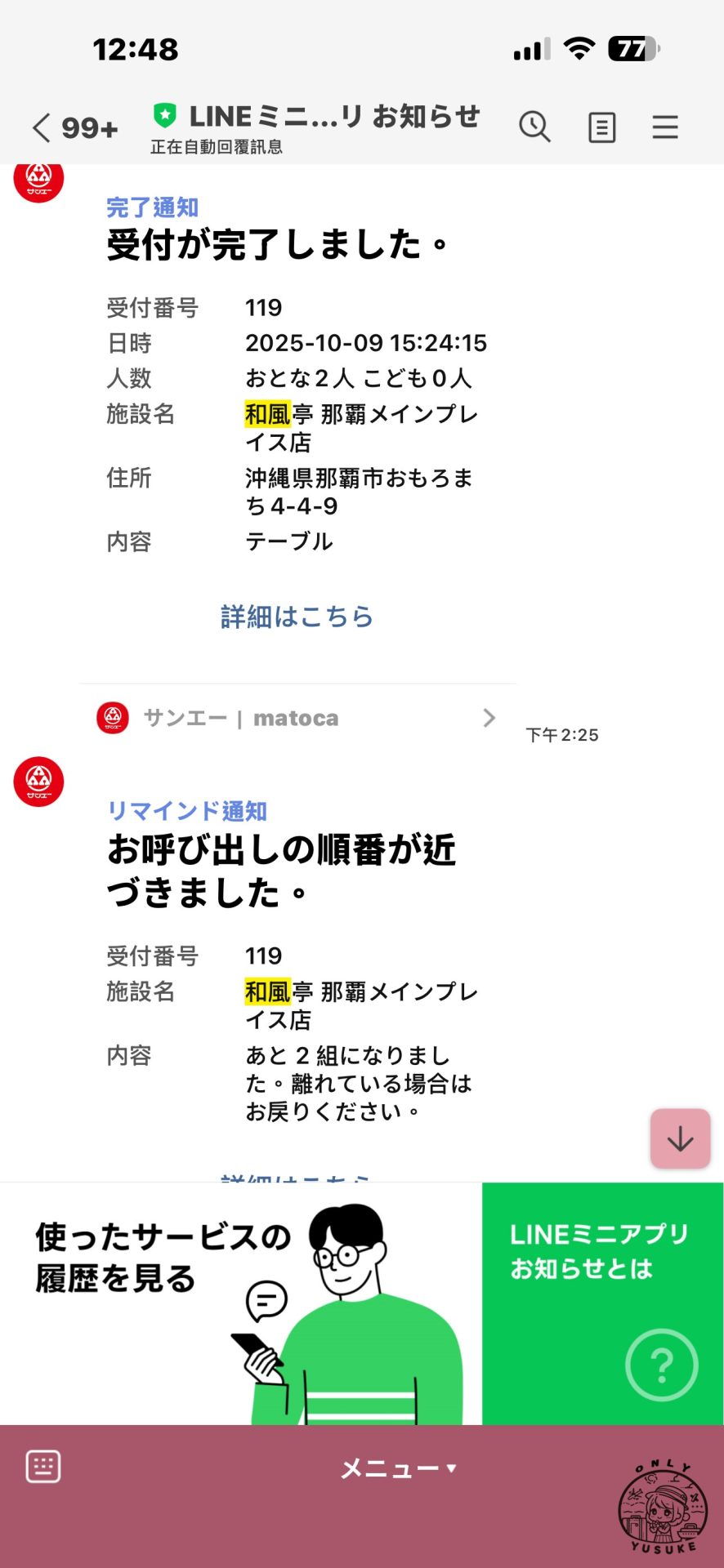 和風亭