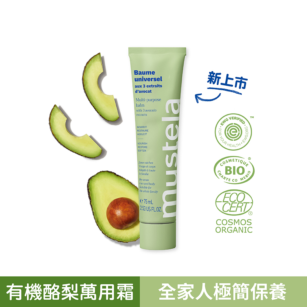 網路獨家有機酪梨萬用霜75ml (無香精)｜有機系列｜【萬用霜/萬用膏/酪梨棒】｜慕之恬廊Mustela【Mustela