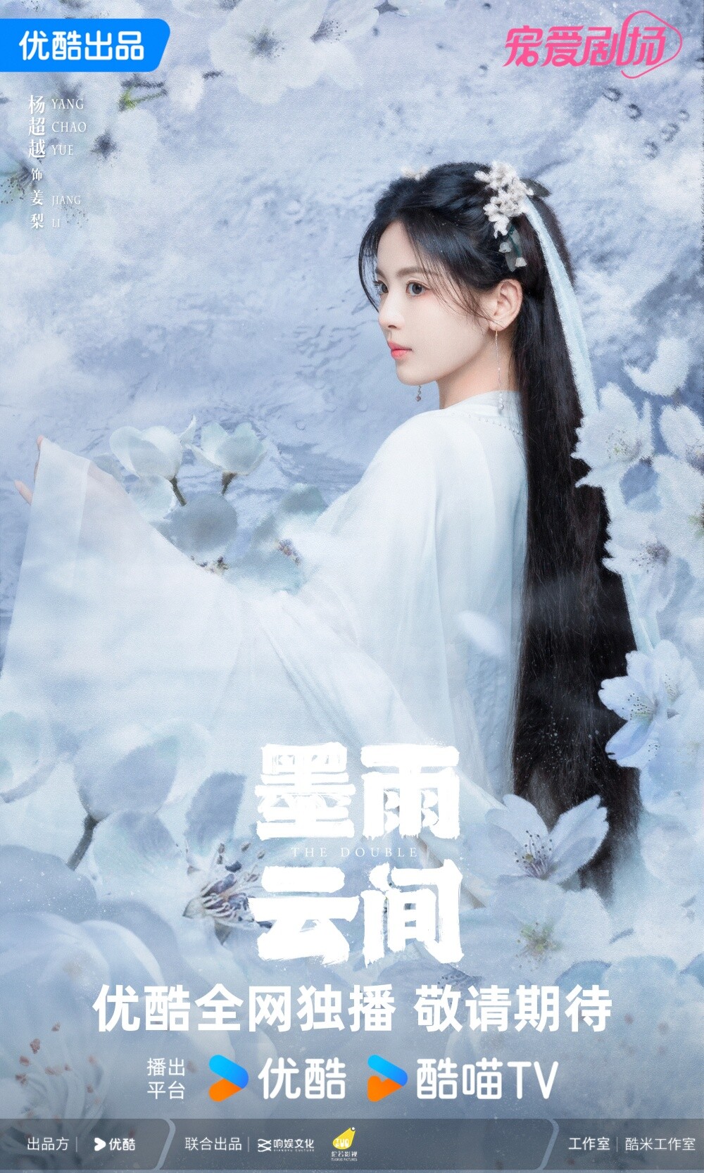 2024顏值不輸女主的陸劇女配！《墨雨雲間》 楊超越美過吳謹言，《慶餘年2》辛芷蕾更美