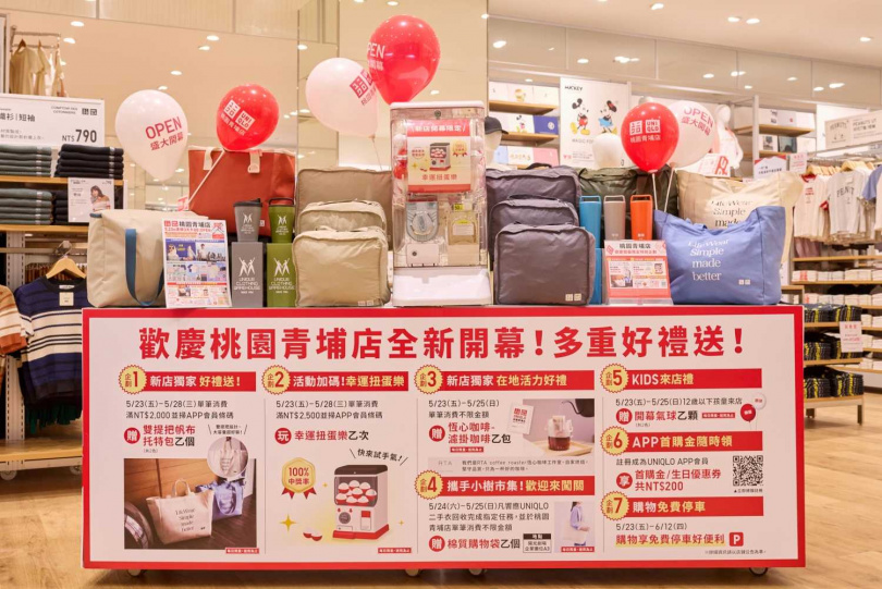 UNIQLO開幕來店好禮活動一覽：5/23-5/25兒童贈氣球；不限金額消費贈恆心濾掛咖啡。5/23-5/28滿NT$2,000贈帆布托特包；滿NT$2,500再抽幸運扭蛋一次（100%中獎）。5/24-5/25響應二手衣回收完成任務，再送棉質購物袋。（圖／品牌提供）