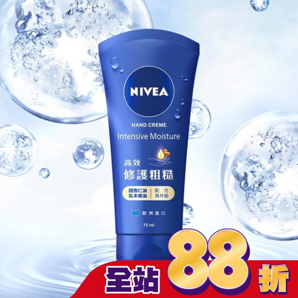 NIVEA 護手霜