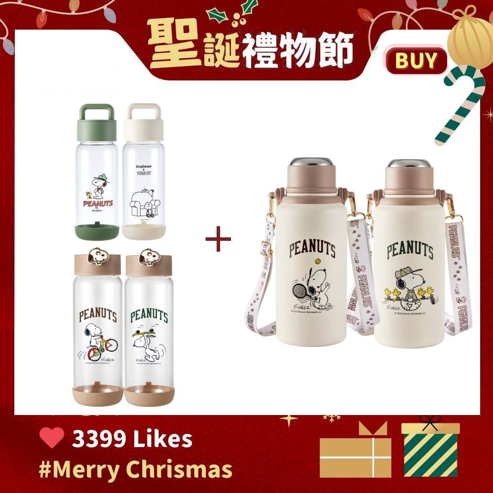 聖誕盲盒1+1【康寧 Snapware】SNOOPY史努比 Sport奶茶色不鏽鋼保冰保溫瓶1250ml+玻璃瓶