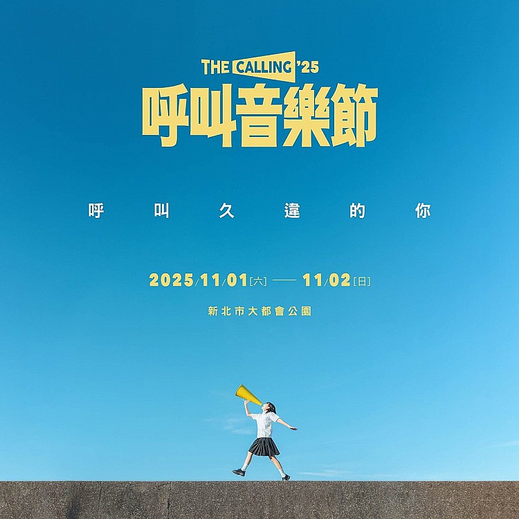 由音樂人陳建騏、韓立康與黑市音樂創辦人 Oliver 共同舉辦的「呼叫音樂節」，目前預告將有超過 40 組音樂人、共 4 大舞台與樂迷共同參與這場盛事，演出名單除了田馥甄外，還有陳綺貞、魏如萱、告五人、老王樂隊、HUSH、麋先生、Tizzy Bac，以及恐龍的皮、黃玠瑋、JADE、南西肯恩、好樂團、hue、庸俗救星、Andr、吳獻...等新生代人氣組合。