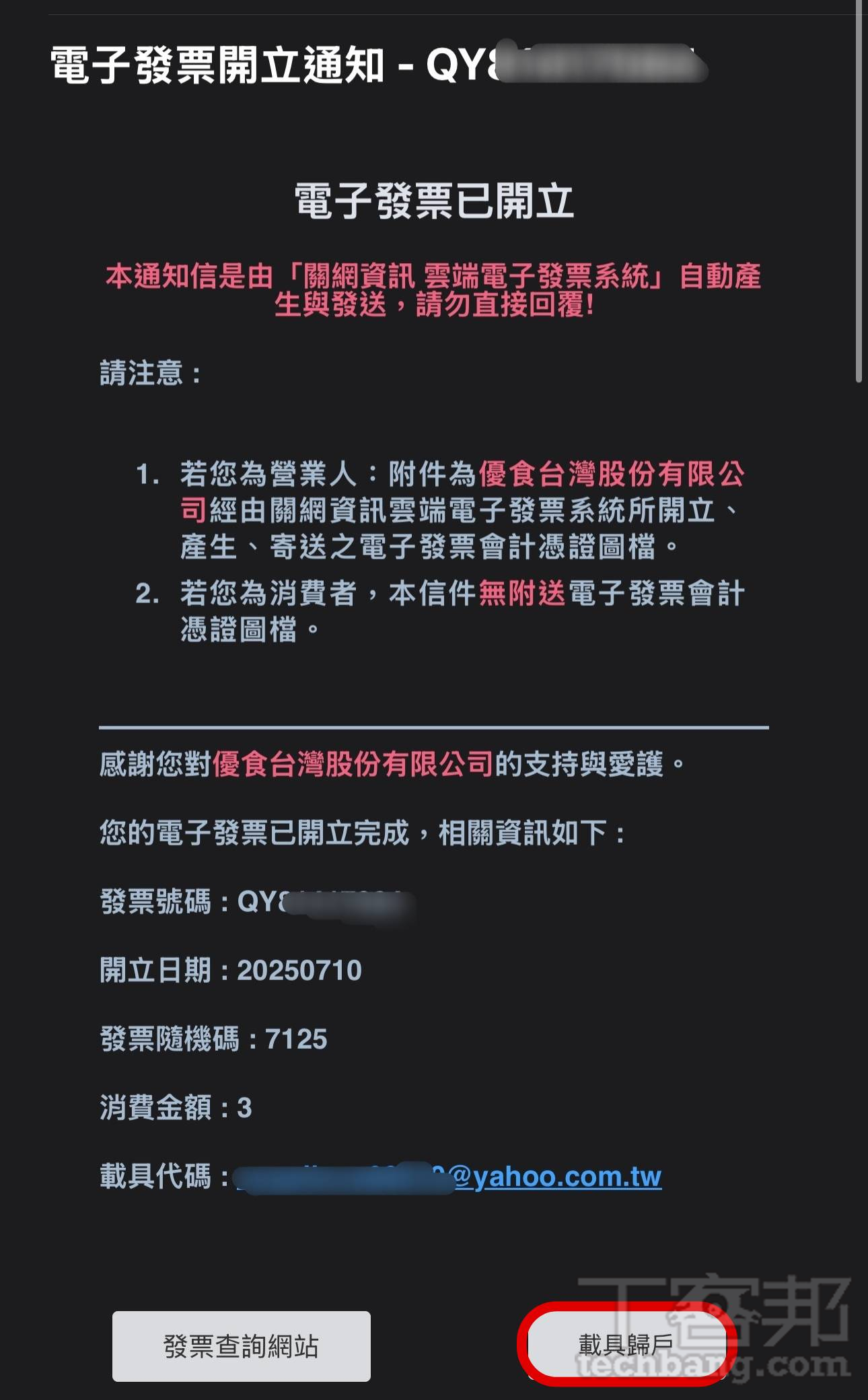 如何設定 Uber Eats 和 foodpanda 發票載具歸戶？
