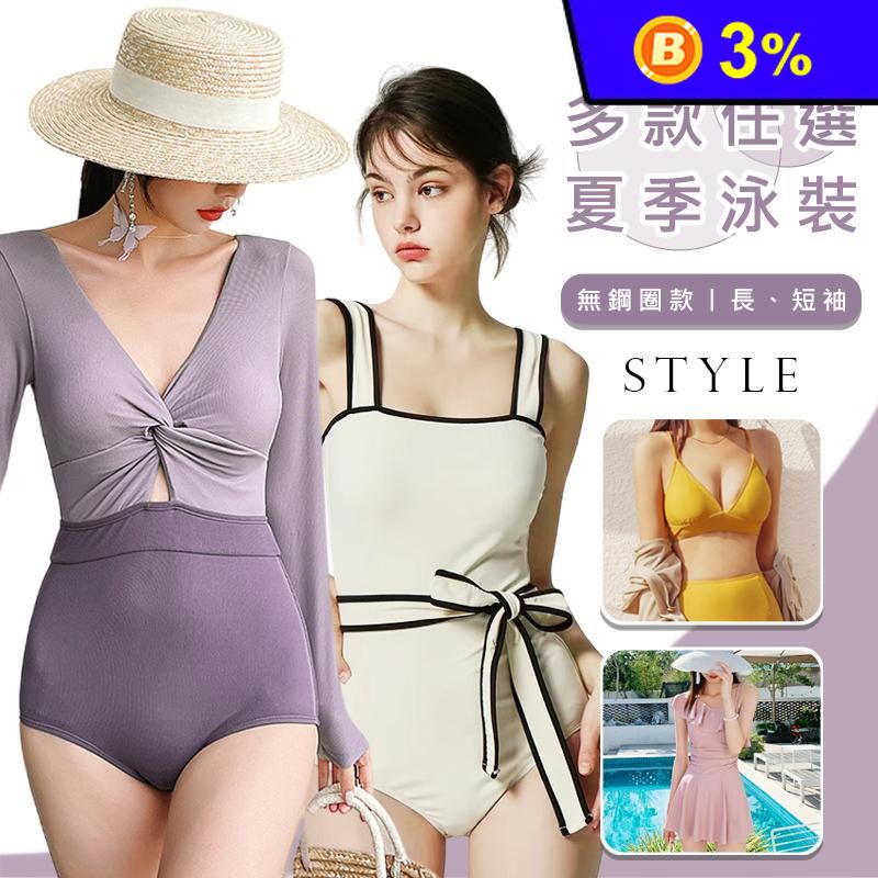 夏季修身顯瘦多款防曬泳裝 泳衣 M-XL