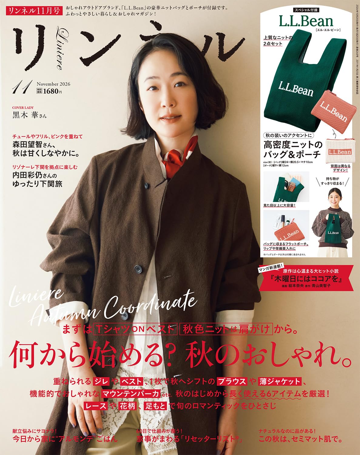 自然生活風格服飾圖鑑 11月