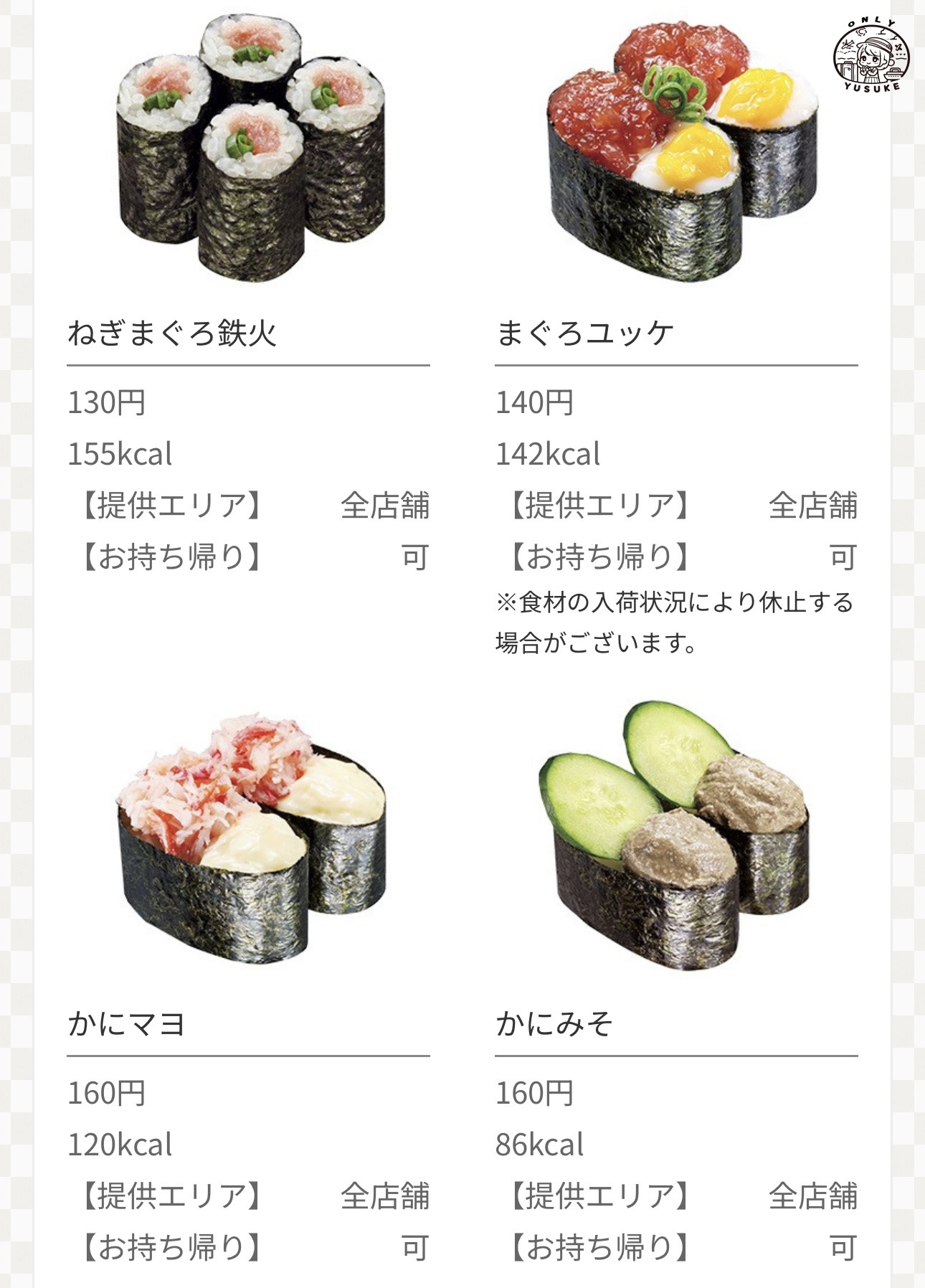 沖繩藏壽司菜單