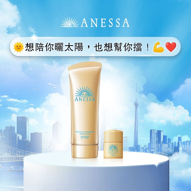 【安耐曬 快速到貨 防護力自由選】金鑽水感凝膠明星1+1組 #超強妝前水感防曬