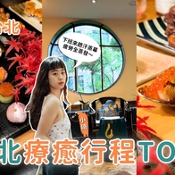 台北一日遊行程｜下班後超療癒路線：人氣汗蒸幕＋居酒屋＋VR遊樂園3站