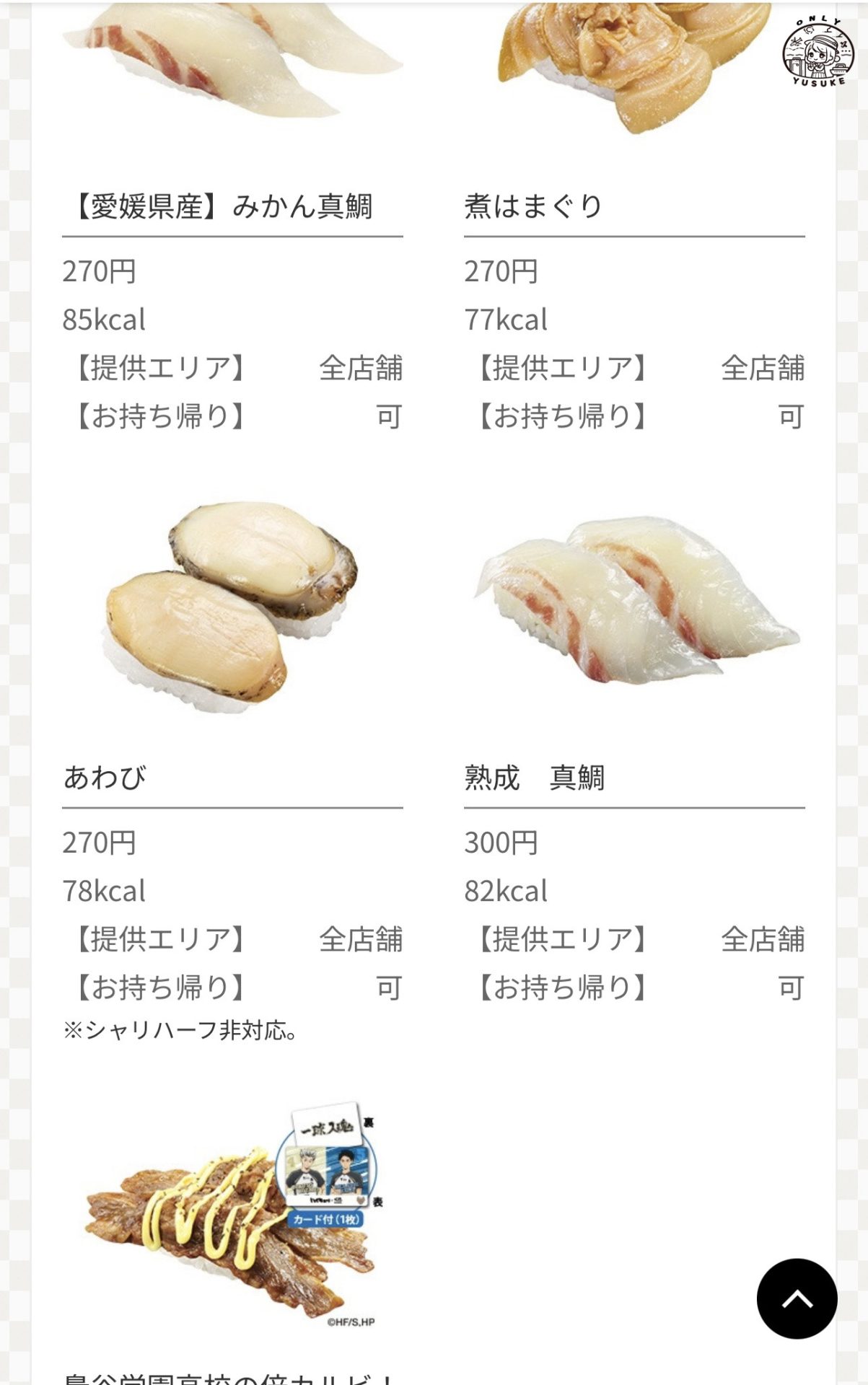 沖繩藏壽司菜單