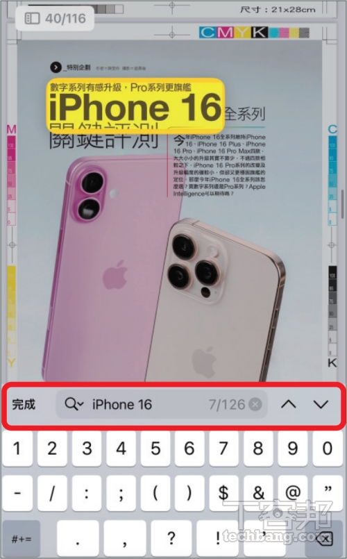 如何在 iPhone 上搜尋 PDF 的特定文字？