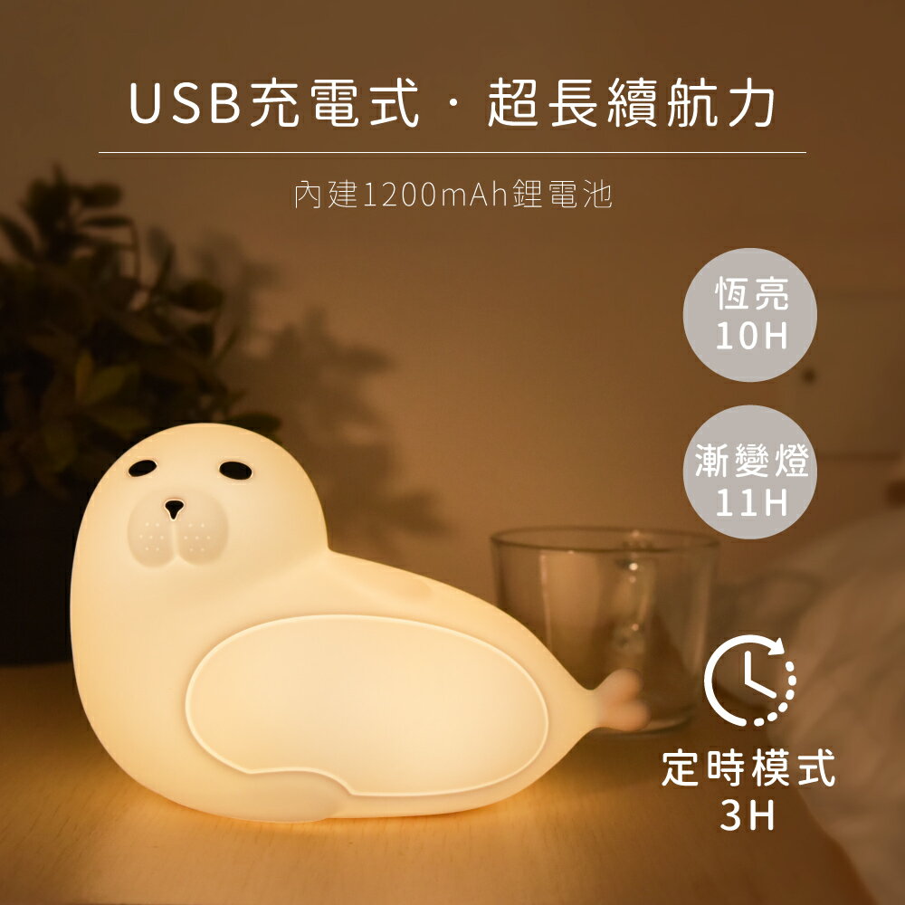 KINYO/耐嘉/多彩呆萌海豹氣氛燈/LED-6537/USB充電/省電設計/小夜燈/交換禮物/聖誕禮物