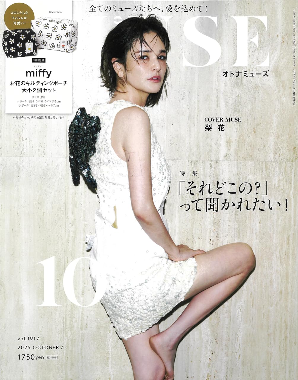 otona MUSE 10月