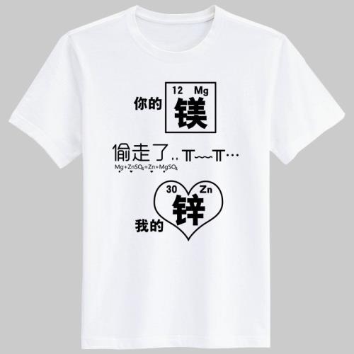 創意搞怪衣服情侶裝短袖化學公式t恤青年潮圓領表白打底衫男短袖