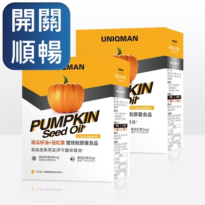 UNIQMAN LINE10%- 南瓜籽油+茄紅素 軟膠囊 (60粒/盒)2盒組