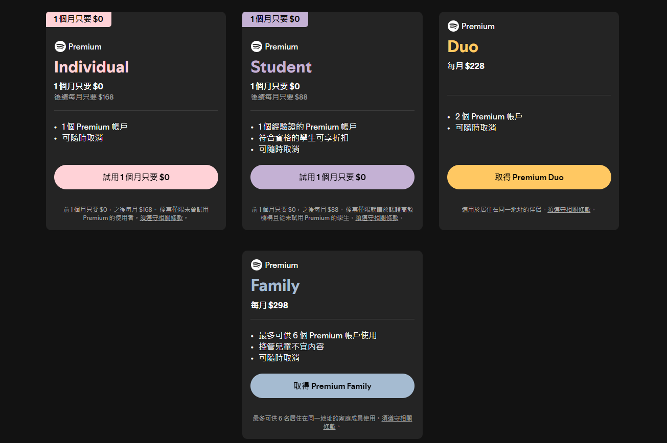 Spotify Premium 下月起漲價，個人方案從 149 元變 168 元
