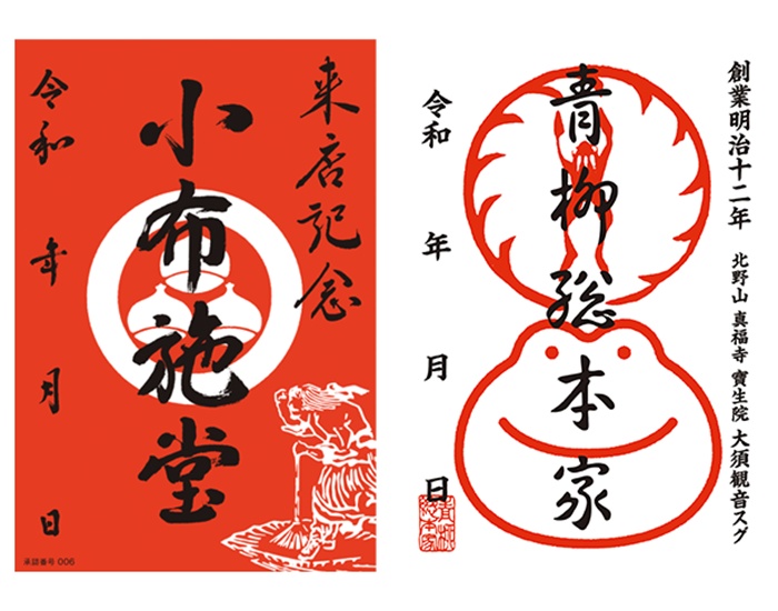 小布施堂與青柳總本家