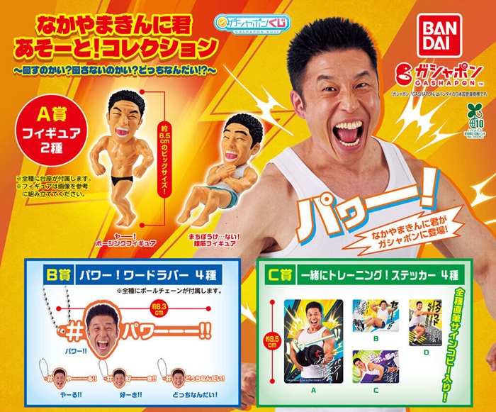 中山翔二健身加油