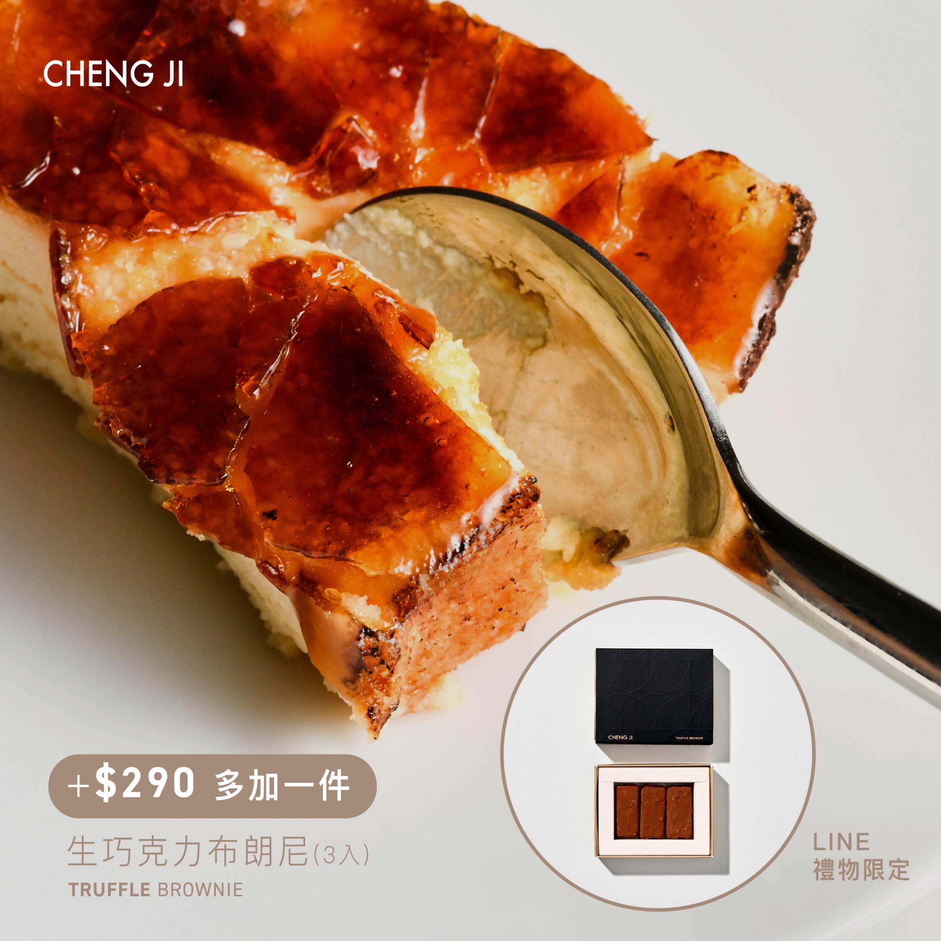 預購商品【承繼】-18°c 焦糖起司蛋糕
