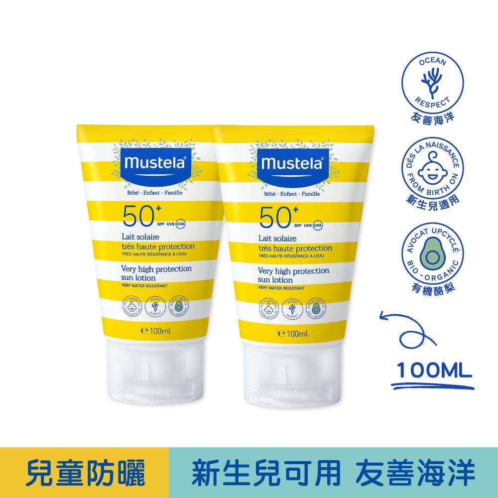 SPF50+高效性兒童防曬乳100ml_2入組 (無香精)｜新生兒防曬｜慕之恬廊Mustela【兒童防曬/幼兒防曬/嬰兒防曬/孕婦防曬/全家防曬/溫和防曬/長效防曬/友善海洋防曬】