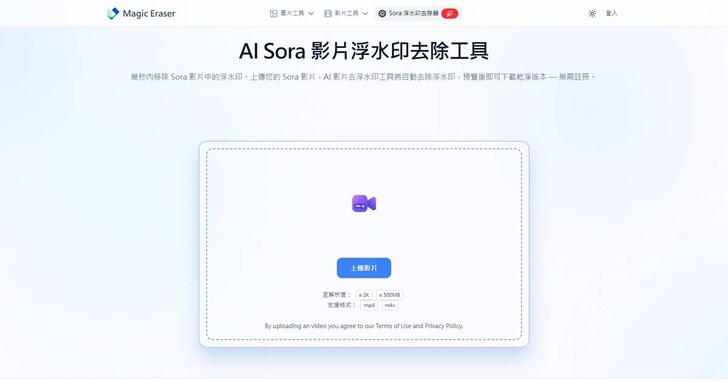 AI 影片浮水印超礙眼？這款AI神器讓你一鍵秒移除，告別惱人標誌！