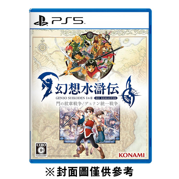 【預購】【PS5】幻想水滸傳 I＆II HD Remaster《中文版》-2025-03-06上市