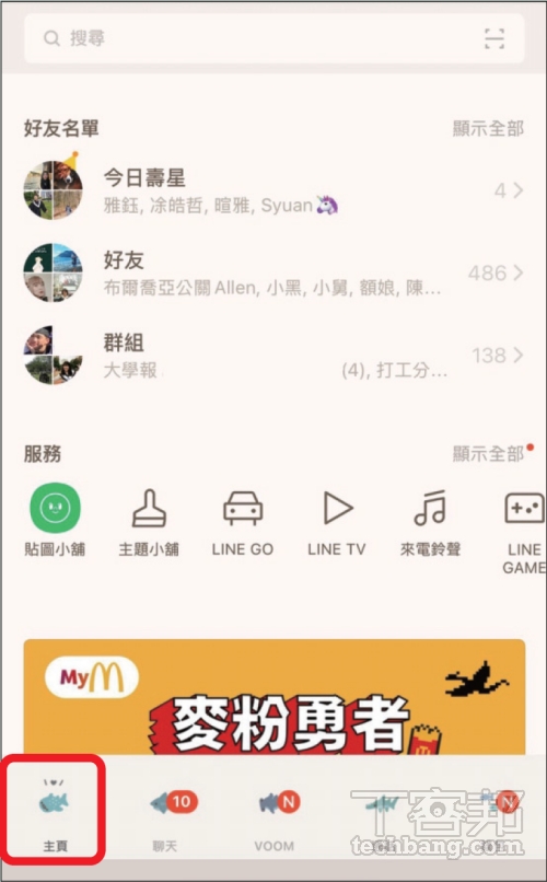 如何將 LINE 聊天室排序改為「我的最愛」優先？
