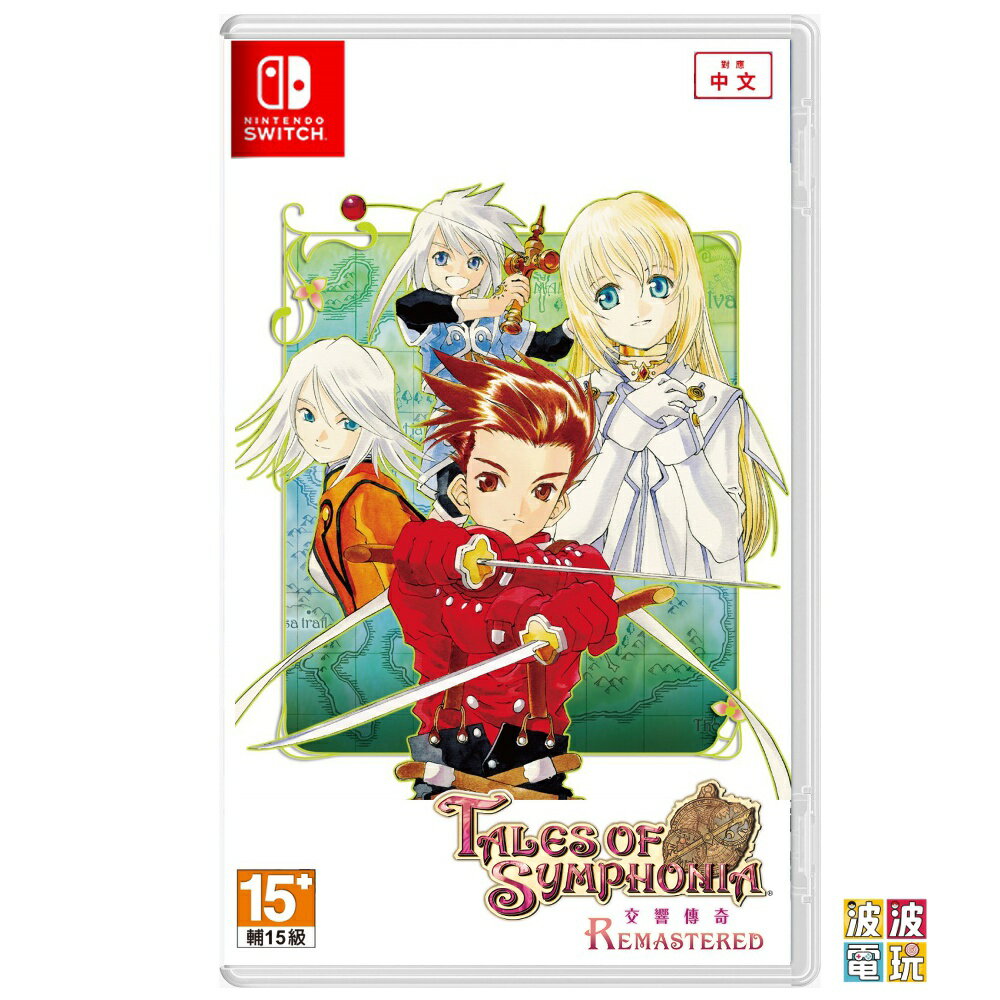 任天堂 Switch / PS4 《交響傳奇 Remastered》 中文版 【波波電玩】