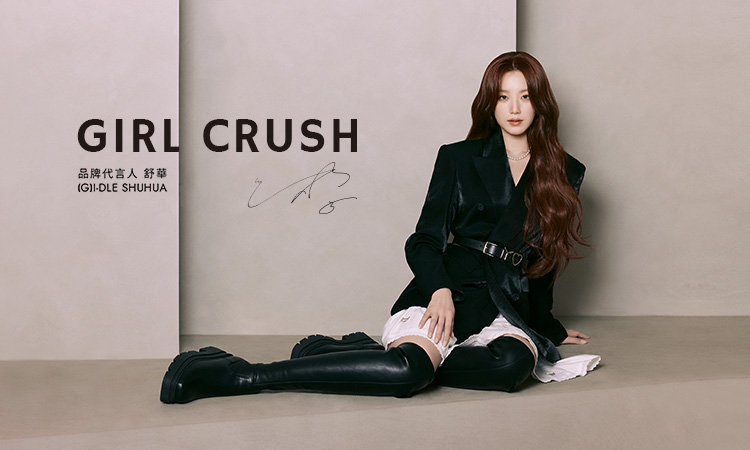 D+AF 2024年秋冬系列再度攜手品牌代言人(G)I-DLE的舒華，以「GIRL CRUSH」為主題推出全新鞋靴款，讓妳自信展現專屬風格～舒華這次更是以她獨特的自信魅力，完美詮釋「做自己，妳就是最美的」理念！穿上D+AF，讓每個瞬間都成為妳的高光時刻，散發屬於自己的獨特自信與風采～