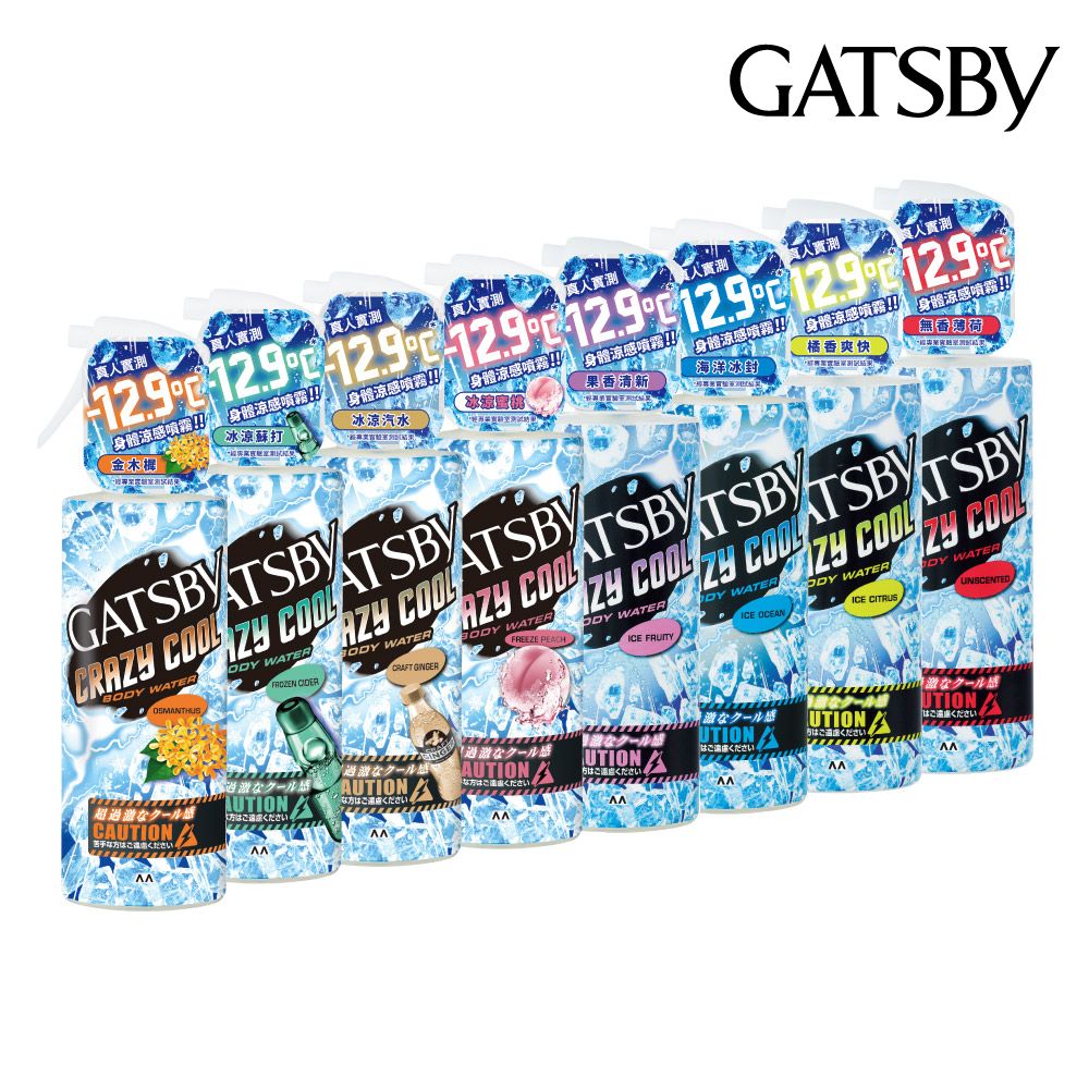 【蝦皮直營】GATSBY 魔法激凍體用噴霧170ml(官方直營) 涼感 降溫 涼感噴霧 激凍噴霧 體用噴霧