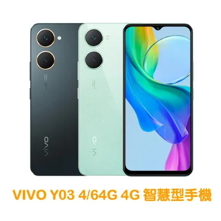 VIVO Y03 4/64G 4G 6.56吋 智慧手機 贈保護貼+透明空壓殼