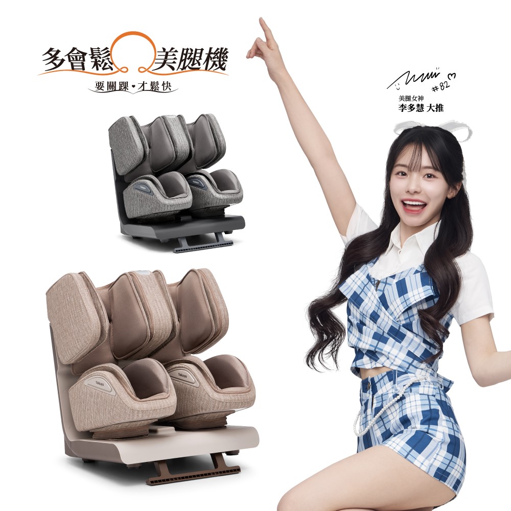 新品上市tokuyo 多會鬆 踝旋美腿機 TF-660(全包覆按摩+腳踝拉伸)