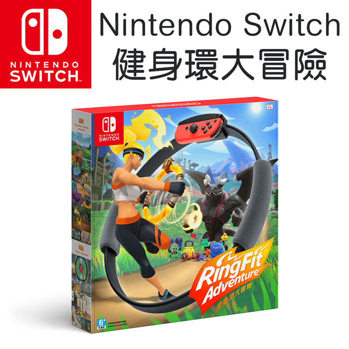 任天堂 Nintendo Switch 健身環大冒險