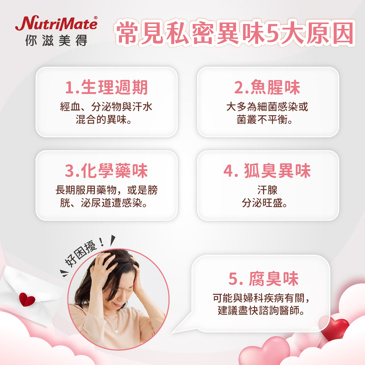 常見私密異味5大原因