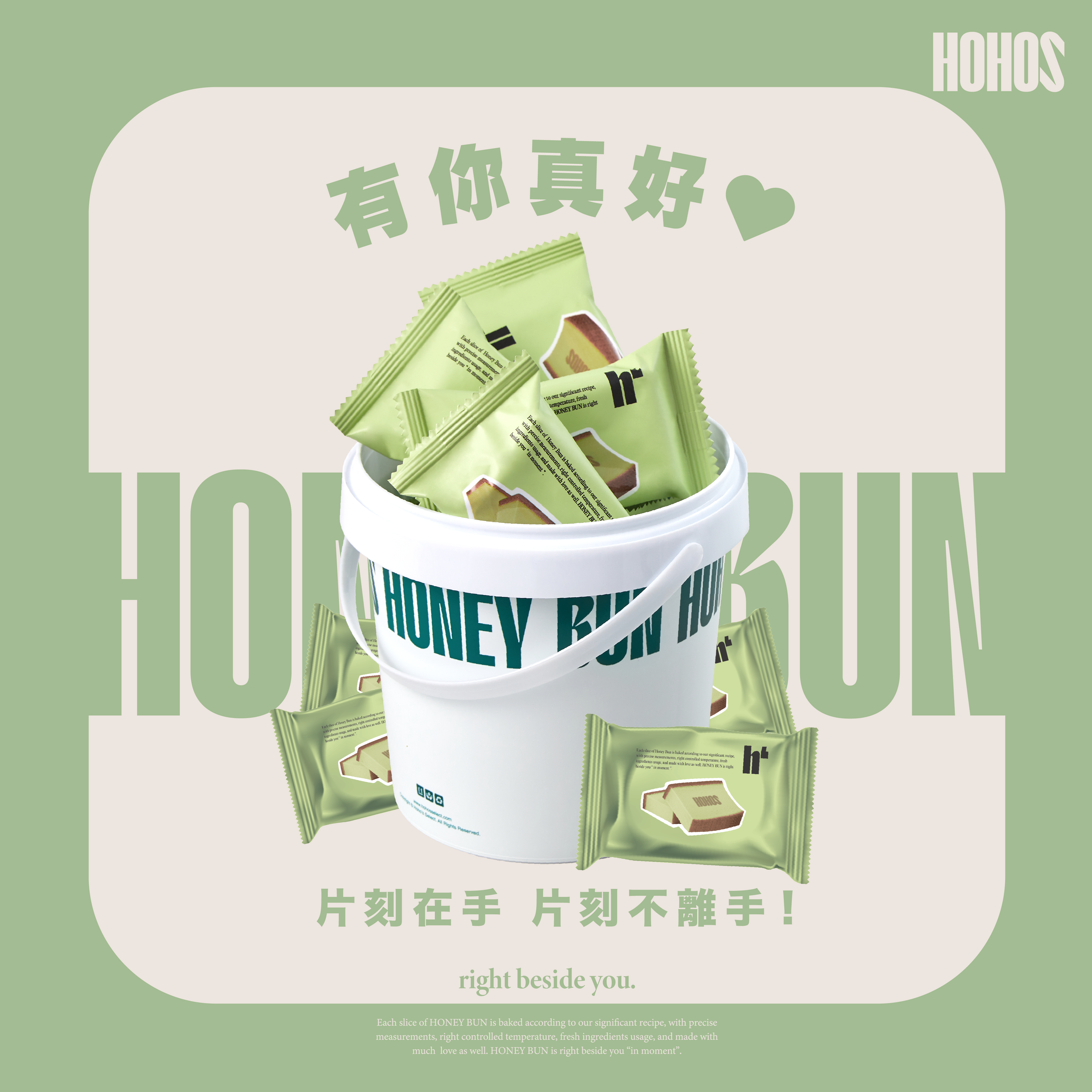 快速出貨【HOHOS火火選物】珍惜與你分享的片刻 有你真好🫶｜HONEY BUN哈尼棒 10入 宇治抹茶脆脆