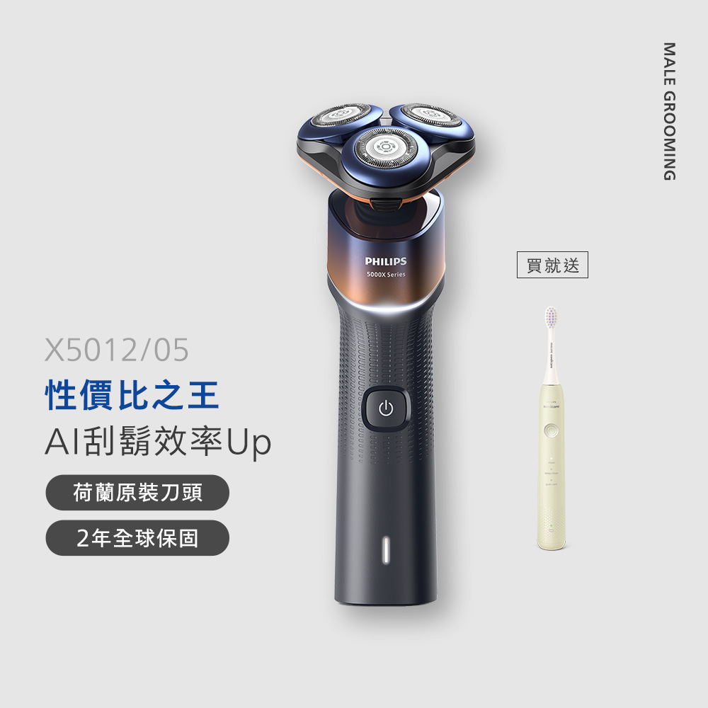 飛利浦全新俐落X系列三刀頭電鬍刀 (X5012/05)隨貨贈HX2411/03