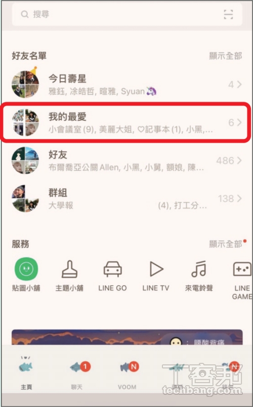如何將 LINE 聊天室排序改為「我的最愛」優先？