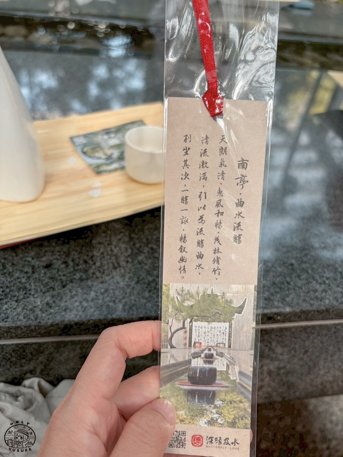 深緣及水園區介紹