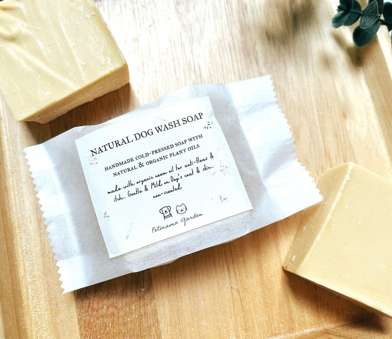 狗狗天然洗澡皂 溫和驅蚤止痕癢 植物手工冷壓皂 寵物清潔 沖涼