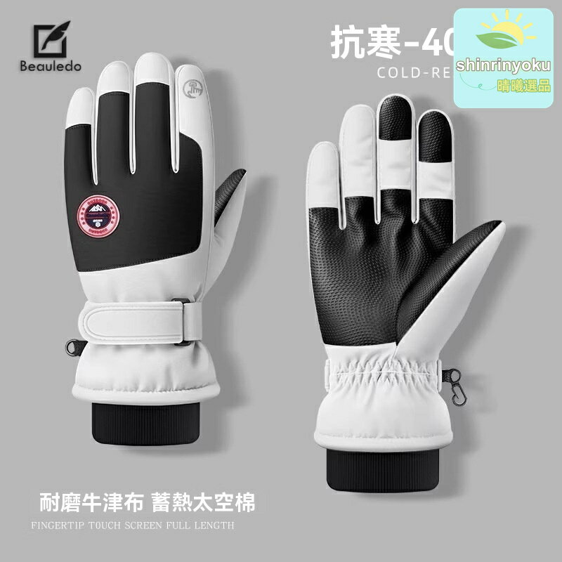 【防風防水加絨】滑雪手套 保暖手套 騎行手套 戶外運動手套 加厚保暖 防滑耐磨 男女通用 冬季戶外運動必備