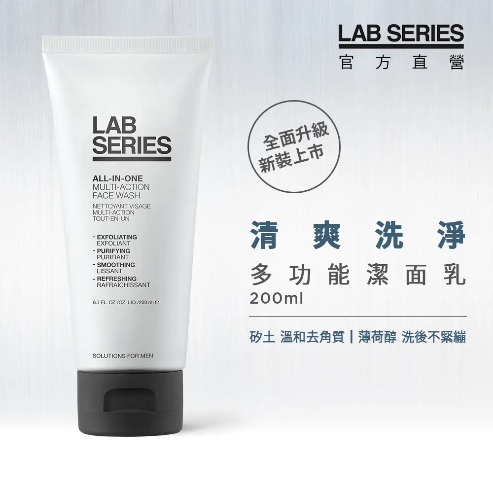LAB SERIES 雅男士 多功能潔面乳 200ml