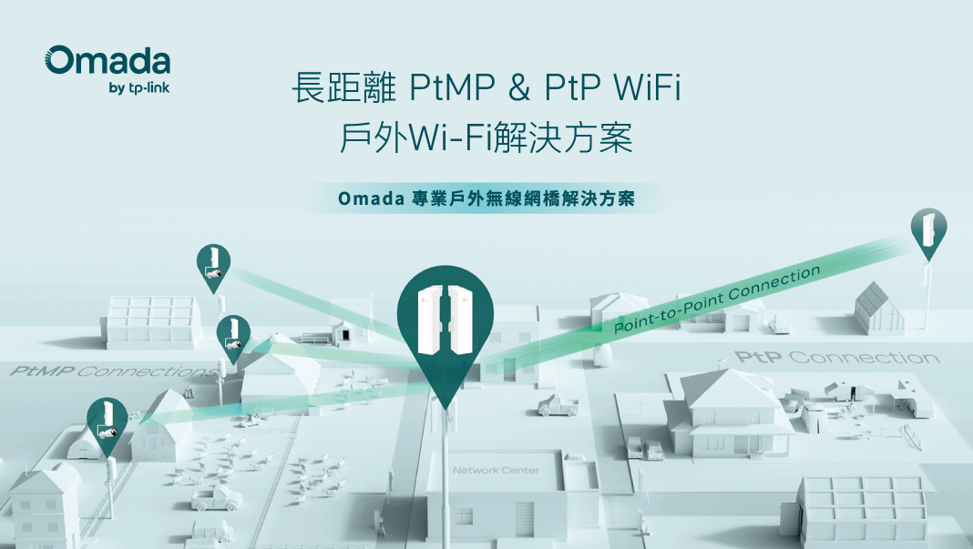 Omada 與 VIGI 攜手登場 2025 SecuTech 安防展，五大亮點展示智慧網安整合實力