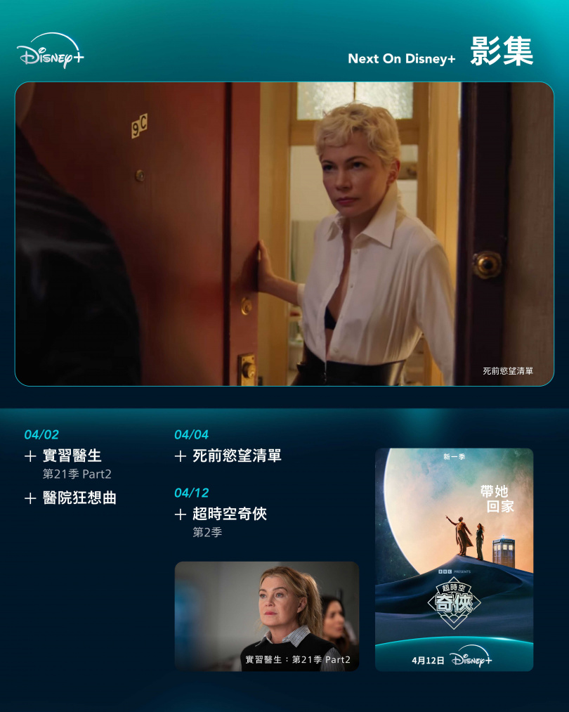 （圖／Disney+提供）