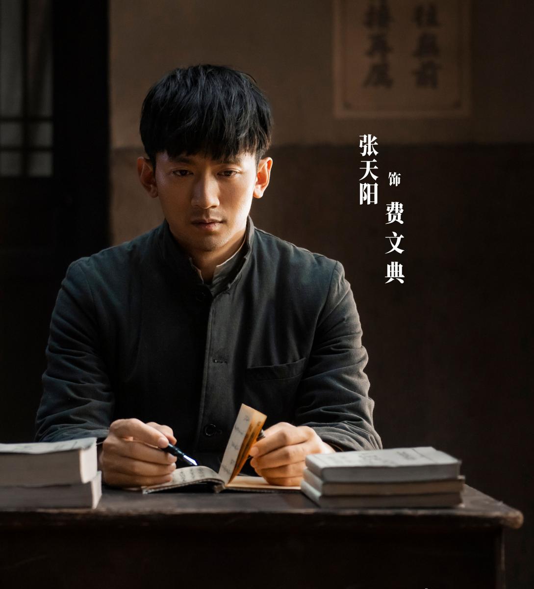 《生萬物》張天陽飾演「費文典」