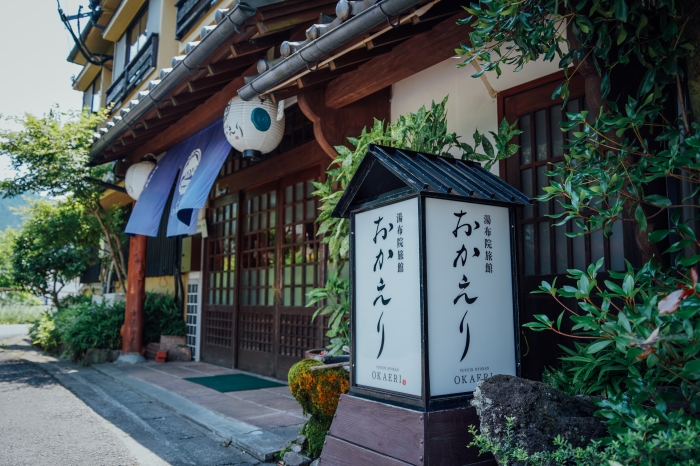 由布院住宿歡迎回家旅館
