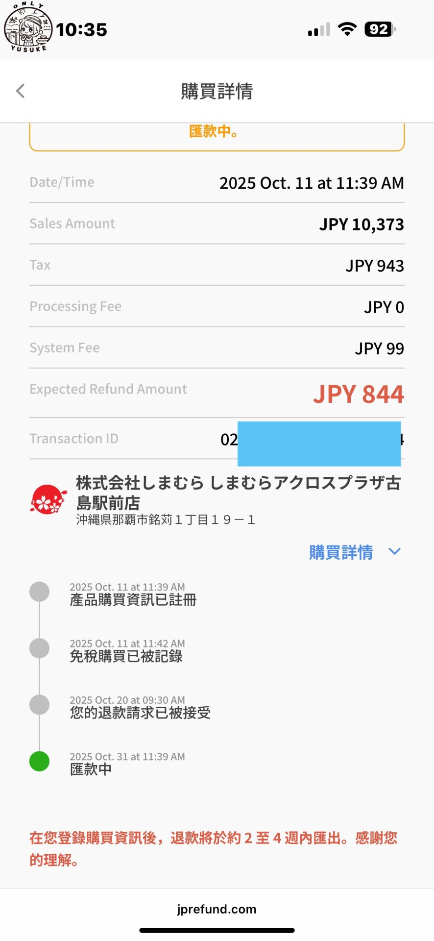 什麼是 JPrefund？